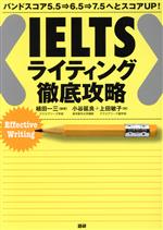 IELTS ライティング徹底攻略