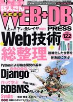 WEB+DB PRESS -(vol.122)