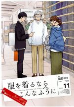 服を着るならこんなふうに 30~60代のファッション編-(11)