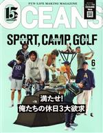 OCEANS -(月刊誌)(2021年6月号)