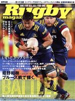 Rugby magazine -(月刊誌)(Vol.589 2021年6月号)