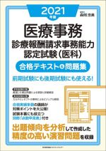 医療事務の検索結果 ブックオフオンライン