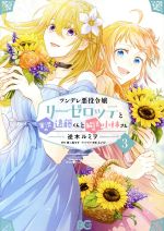 ツンデレ悪役令嬢リーゼロッテと実況の遠藤くんと解説の小林さん -(3)