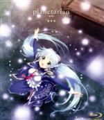 「planetarian~雪圏球~」(通常版)(Blu-ray Disc)