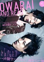 OWARAI AND READ ぺこぱ-