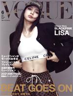 VOGUE JAPAN -(月刊誌)(6 June 2021 No.262)