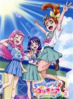 トロピカル~ジュ!プリキュア vol.3(Blu-ray Disc)