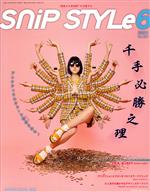 SNIP STYLE -(月刊誌)(6 Jun.2021 No.427)