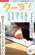 月刊 クーヨン -(月刊誌)(2021 6)