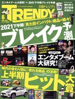 日経 TRENDY -(月刊誌)(6 JUNE 2021)