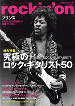 rockin’on -(月刊誌)(2021年6月号)