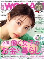 日経WOMAN -(月刊誌)(6 June 2021)