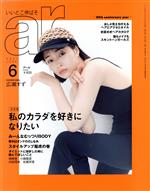 ar(アール) -(月刊誌)(6 2021 JUNE)