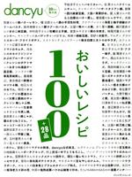 dancyuおいしいレシピ100+28品 -(プレジデントムック)