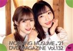 MORNING MUSUME。’21 DVD MAGAZINE Vol.132