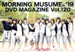 MORNING MUSUME。’19 DVD MAGAZINE Vol.120