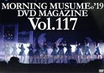 MORNING MUSUME。’19 DVD MAGAZINE Vol.117