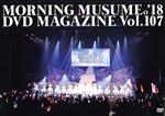 MORNING MUSUME。’18 DVD MAGAZINE Vol.107