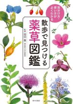 貴重‼】徳島県薬草図鑑 上・下 村上光太郎 - www.am-computer.com