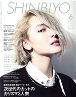 SHINBIYO -(月刊誌)(6 2021)