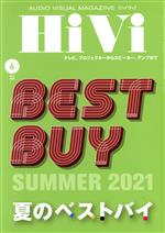 HiVi -(月刊誌)(2021年6月号)