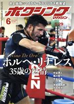 ボクシングマガジン -(月刊誌)(No.652 2021年6月号)