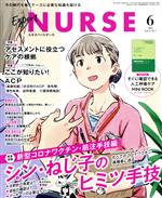 Expert Nurse -(月刊誌)(2021年6月号)