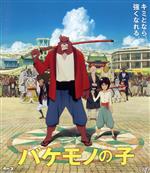 バケモノの子(期間限定スペシャルプライス版)(Blu-ray Disc)