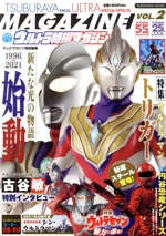 ウルトラ特撮マガジン テレビマガジン特別編集 ウルトラマントリガー-(KODANSHA MOOK)(VOL.2)