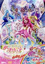 映画ヒーリングっど プリキュア ゆめのまちでキュン!っとGoGo!大変身!!/(短編)映画トロピカル~ジュ!プリキュアとびこめ!コラボ ダンスパーティ!(通常版)