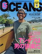 OCEANS -(月刊誌)(2021年7月号)