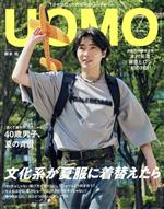 UOMO -(月刊誌)(2021年7月号)