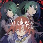 ひぐらしのなく頃に:Analogy ~彩音 HIGURASHI Song Collection~(通常盤)