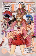 【小説】ONE PIECE novel HEROINES