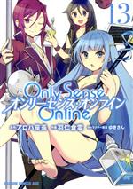 Only Sense Online オンリーセンス・オンライン -(13)