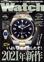 POWER Watch -(隔月刊誌)(No.118 2021年7月号)