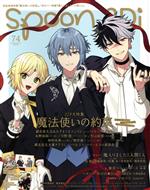 spoon.2Di -(KADOKAWA MOOK)(vol.74)(クリアファイル、ポスター、ピンナップ付)