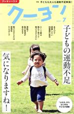 月刊 クーヨン -(月刊誌)(2021 7)