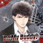 Be My Buddy! 須田俊哉の場合