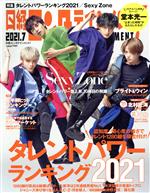 日経エンタテインメント! -(月刊誌)(2021.7)