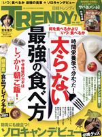 日経 TRENDY -(月刊誌)(7 JULY 2021)