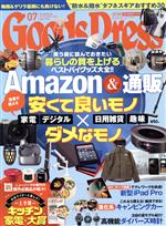 Goods Press -(月刊誌)(7 July 2021)