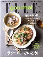 Elle gourmet -(隔月刊誌)(no.24 JULY 2021)