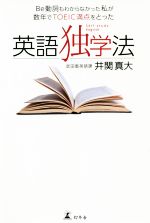 Be動詞もわからなかった私が数年でTOEIC満点をとった英語独学法