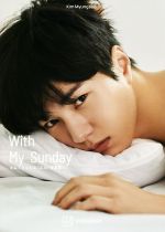 キム・ミョンス(エル)写真集 With My Sunday -(アーティストシリーズM 韓国ライジングスター・シリーズ)