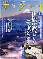 サライ -(月刊誌)(2021年7月号)