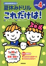 スタッフおすすめ 学年別小学生学習ドリル ブックオフオンライン