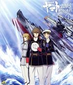 宇宙戦艦ヤマト2205 新たなる旅立ち 1(Blu-ray Disc)