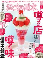 おとなの週末 -(月刊誌)(2021年7月号)