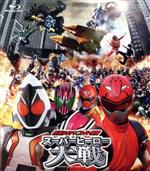 仮面ライダー×スーパー戦隊 スーパーヒーロー大戦(Blu-ray Disc)